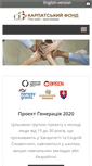 Mobile Screenshot of carpathianfoundation.org.ua